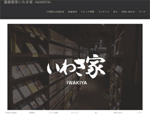 Tablet Screenshot of iwakiya.jp